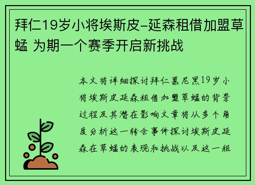 拜仁19岁小将埃斯皮-延森租借加盟草蜢 为期一个赛季开启新挑战