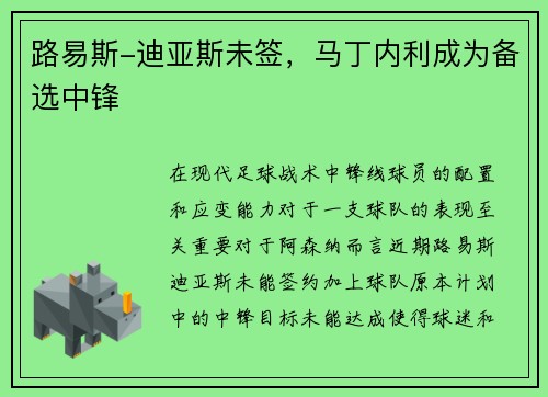 路易斯-迪亚斯未签，马丁内利成为备选中锋