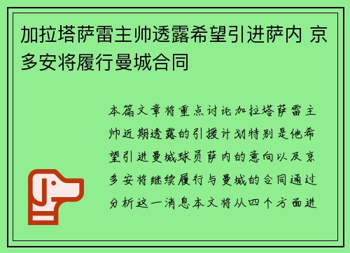 加拉塔萨雷主帅透露希望引进萨内 京多安将履行曼城合同 加拉塔萨雷主帅透露希望引进萨内 京多安将履行曼城合同