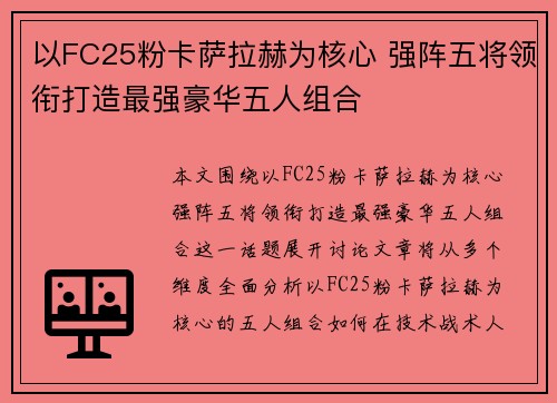 以FC25粉卡萨拉赫为核心 强阵五将领衔打造最强豪华五人组合