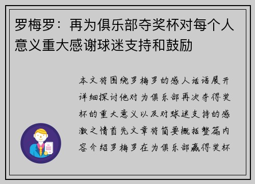 罗梅罗：再为俱乐部夺奖杯对每个人意义重大感谢球迷支持和鼓励