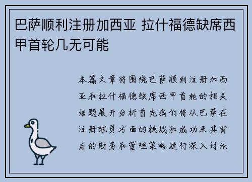 巴萨顺利注册加西亚 拉什福德缺席西甲首轮几无可能