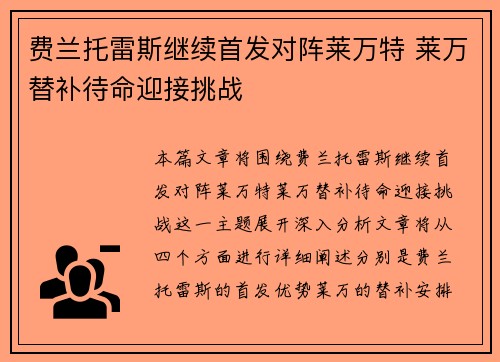 费兰托雷斯继续首发对阵莱万特 莱万替补待命迎接挑战
