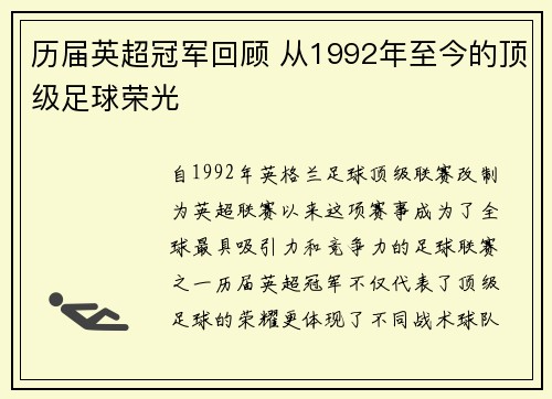 历届英超冠军回顾 从1992年至今的顶级足球荣光