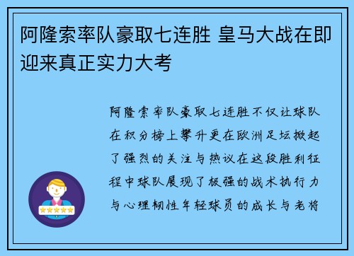 阿隆索率队豪取七连胜 皇马大战在即迎来真正实力大考