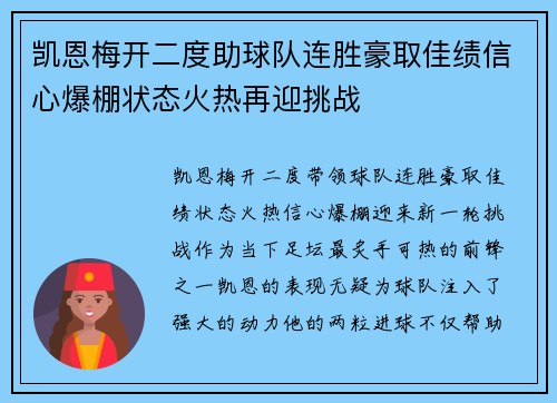 凯恩梅开二度助球队连胜豪取佳绩信心爆棚状态火热再迎挑战